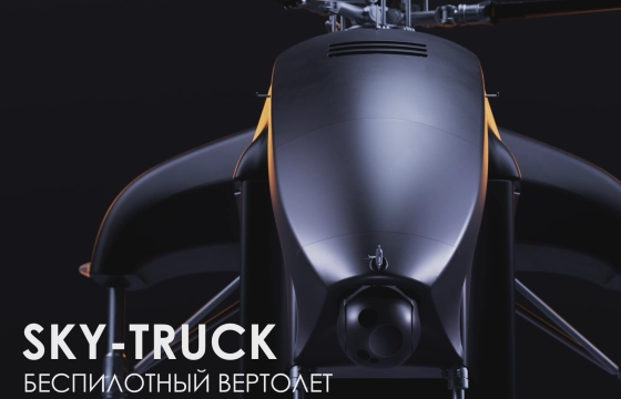 SKY - TRUCK